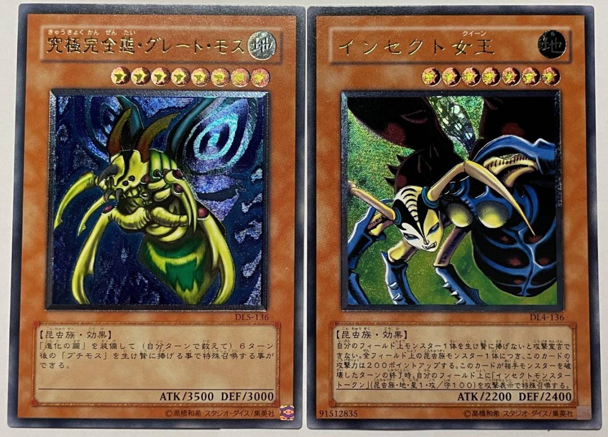 Yahoo!オークション - 遊戯王 【極美品】究極完全態グレートモス Yahoo!オークション - 遊戯王 【極美品】究極完全態グレートモス