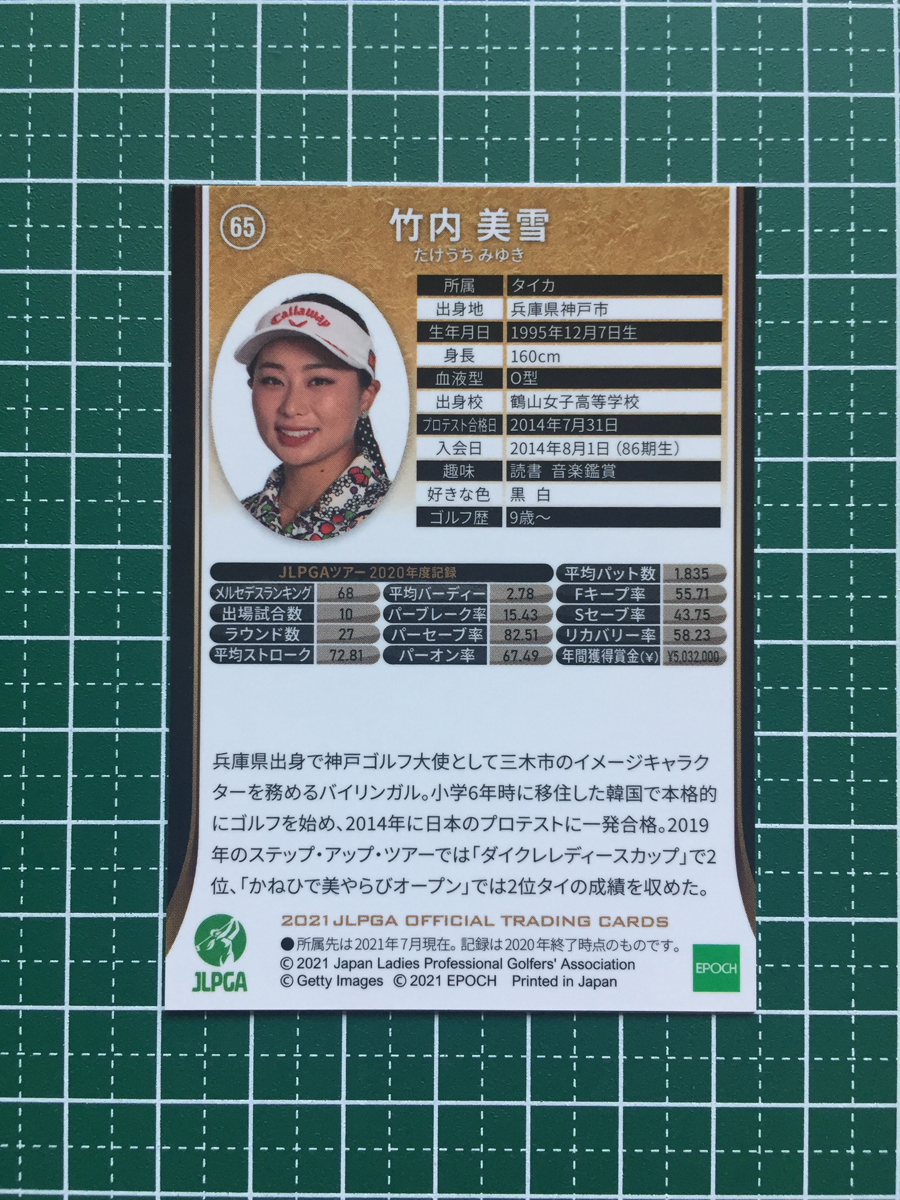 EPOCH 2021 JLPGA 日本女子プロゴルフ協会 オフィシャルトレーディング EPOCH 2021 JLPGA 日本女子プロゴルフ協会 オフィシャルトレーディング