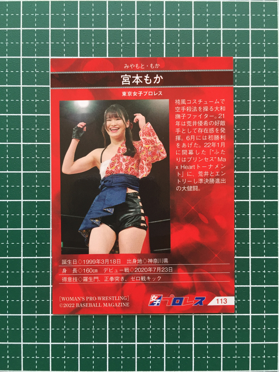 ★BBM 2022 女子プロレスカード #113 宮本もか［東京女子プロレス］レギュラーカード★_画像2