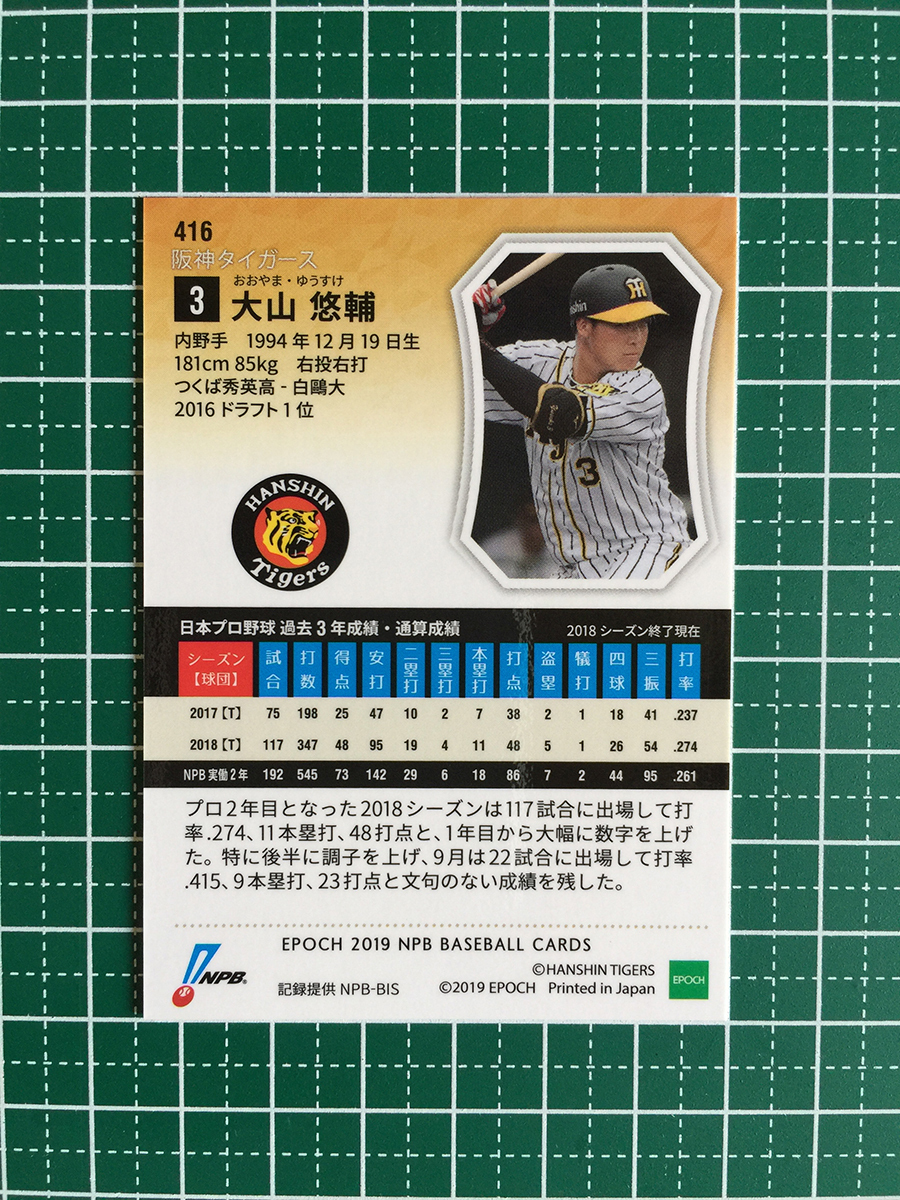 ★EPOCH 2019 NPB プロ野球カード #416 大山悠輔［阪神タイガース］レギュラーカード エポック 19★_画像2