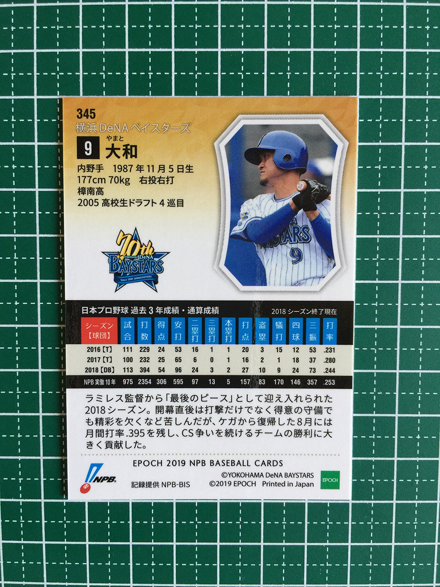 ★EPOCH 2019 NPB プロ野球カード #345 大和［横浜DeNAベイスターズ］レギュラーカード パラレル版 キラ エポック 19★_画像2