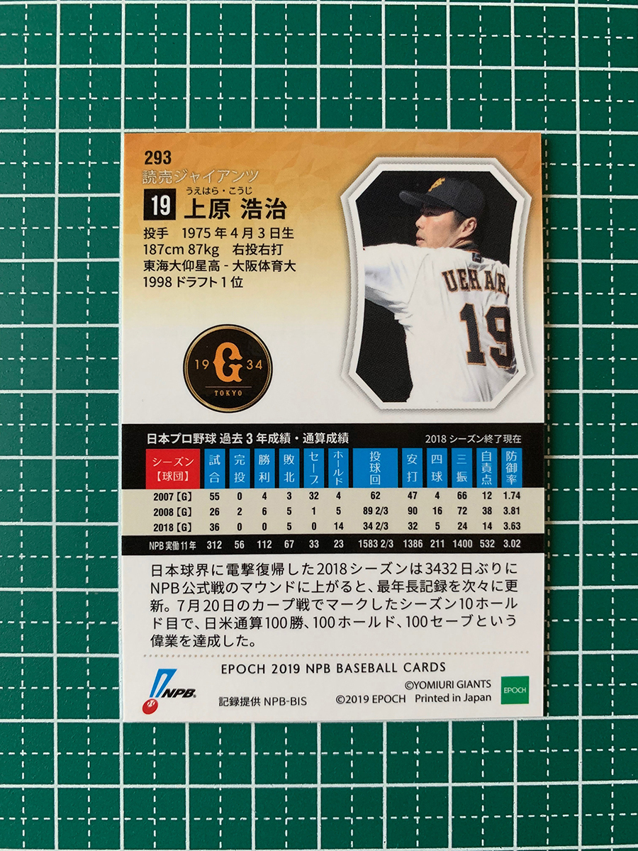 ★EPOCH 2019 NPB プロ野球カード #293 上原浩治［読売ジャイアンツ／巨人］レギュラーカード エポック 19★_画像2