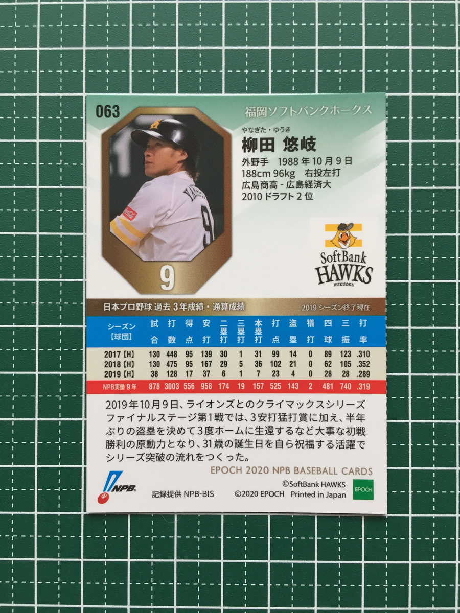 ★EPOCH 2020 NPB プロ野球 #063 柳田悠岐［福岡ソフトバンクホークス］レギュラーカード エポック 20★の画像2