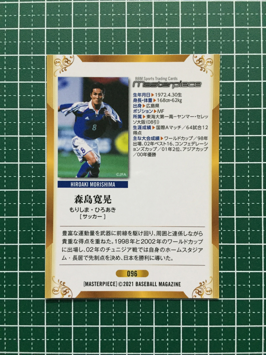 ★BBM 2021 スポーツ MASTERPIECE マスターピース #096 森島寛晃［サッカー］レギュラーカード★_画像2