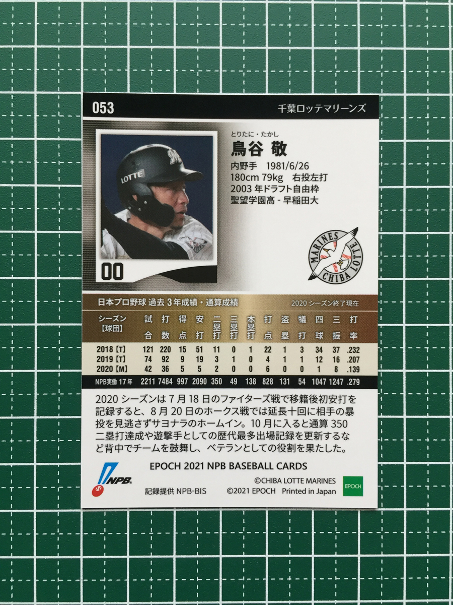 ★EPOCH 2021 NPB プロ野球カード #053 鳥谷敬［千葉ロッテマリーンズ］キラカード パラレル版 エポック★_画像2