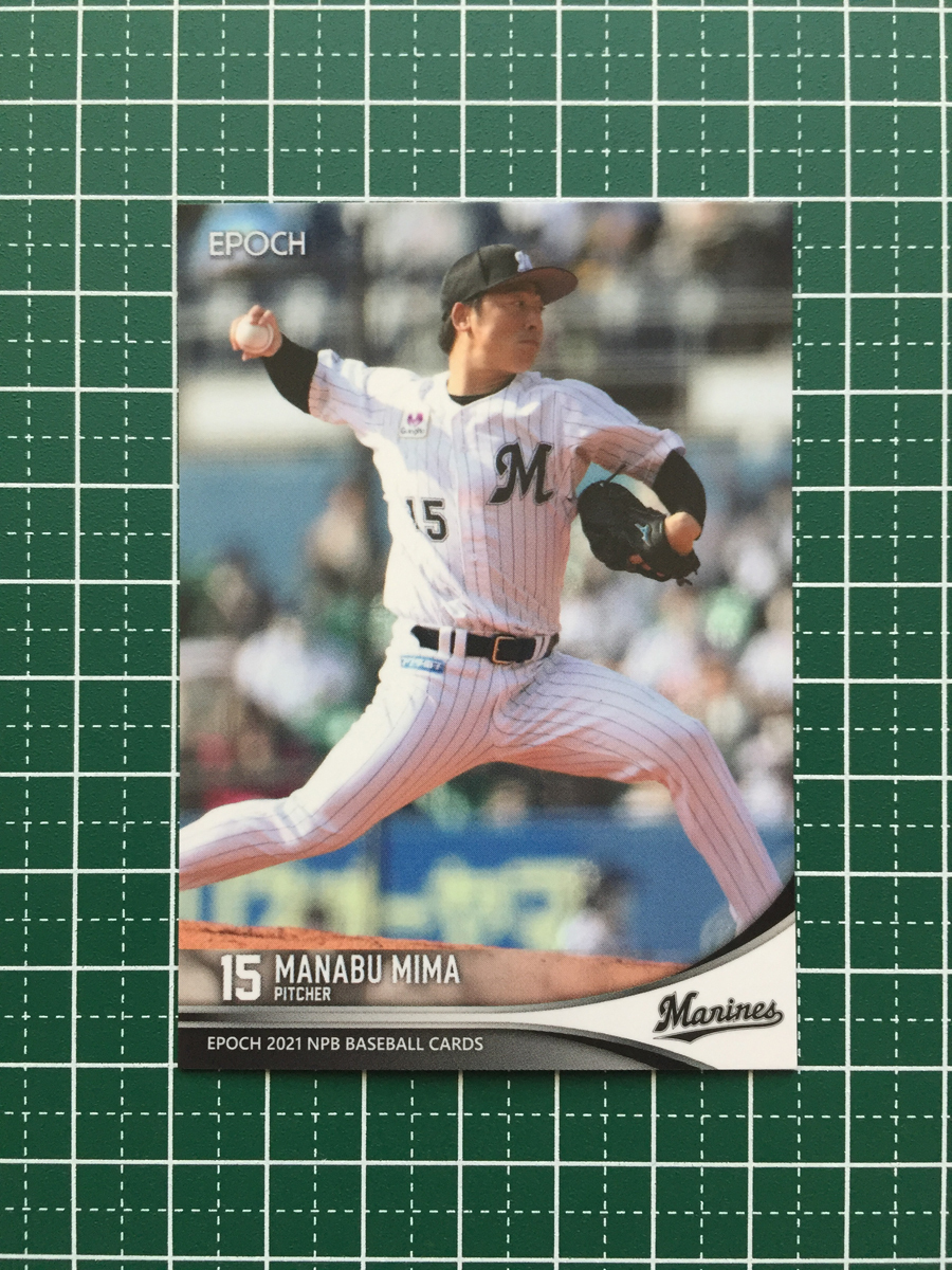 ★EPOCH 2021 NPB プロ野球カード #039 美馬学［千葉ロッテマリーンズ］レギュラーカード エポック★_画像1