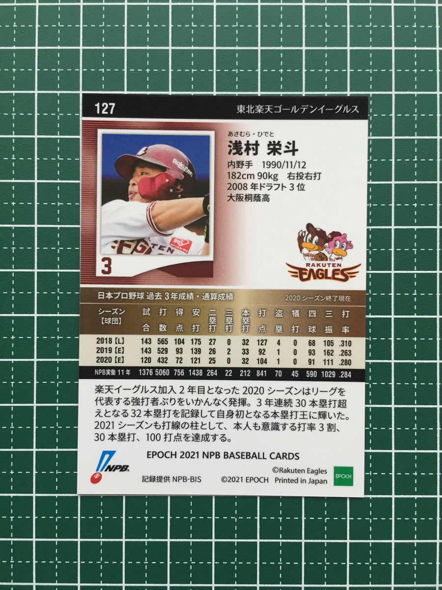 ★EPOCH 2021 NPB プロ野球カード #127 浅村栄斗［東北楽天ゴールデンイーグルス］レギュラーカード エポック★_画像2