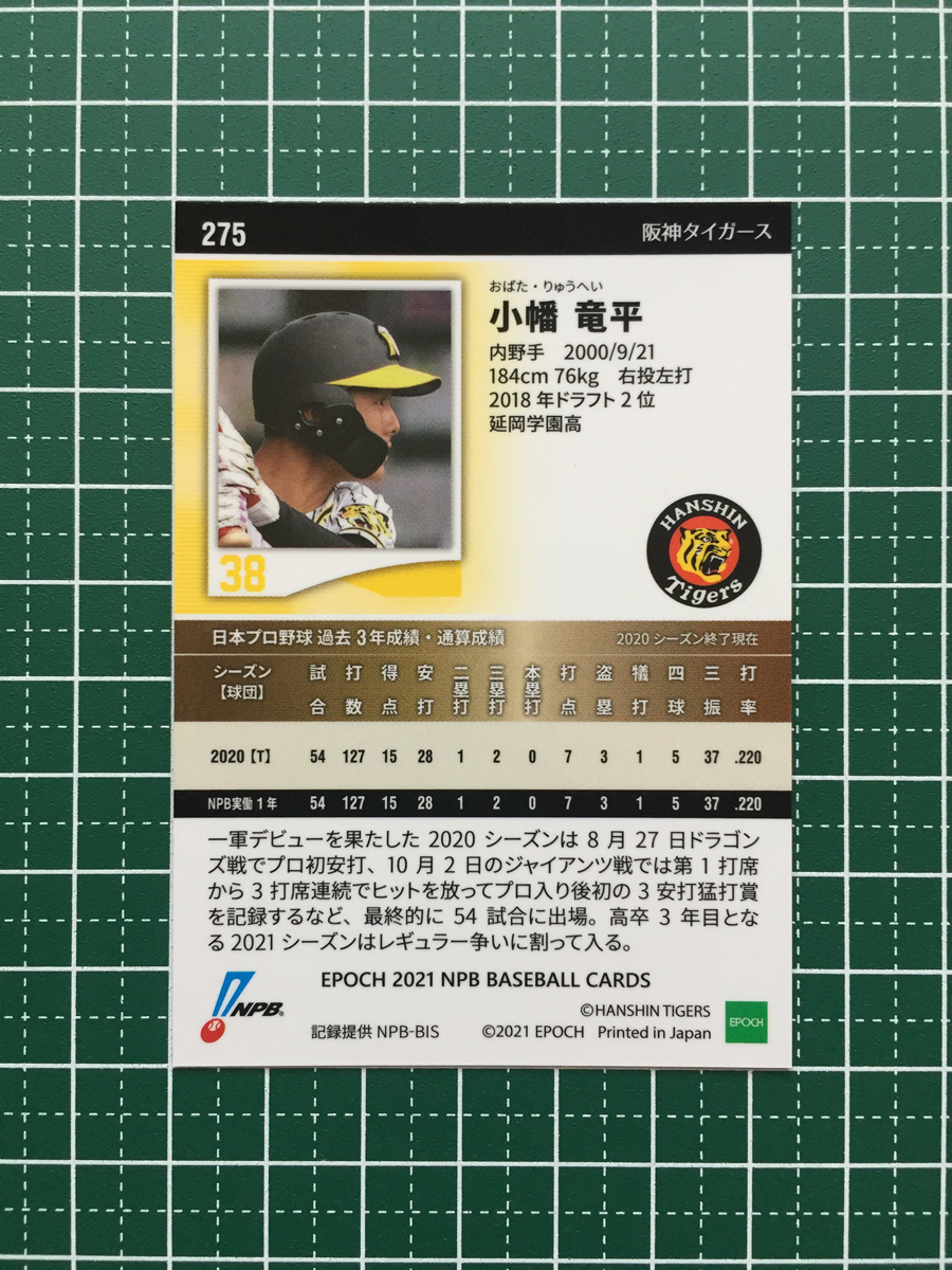 ★EPOCH 2021 NPB プロ野球カード #275 小幡竜平［阪神タイガース］レギュラーカード エポック★_画像2