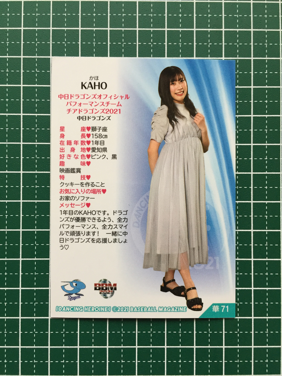 ★BBM 2021 プロ野球 チアリーダー DANCING HEROINE -華- #華71 KAHO［チアドラゴンズ2021／中日ドラゴンズ］レギュラーカード★_画像2