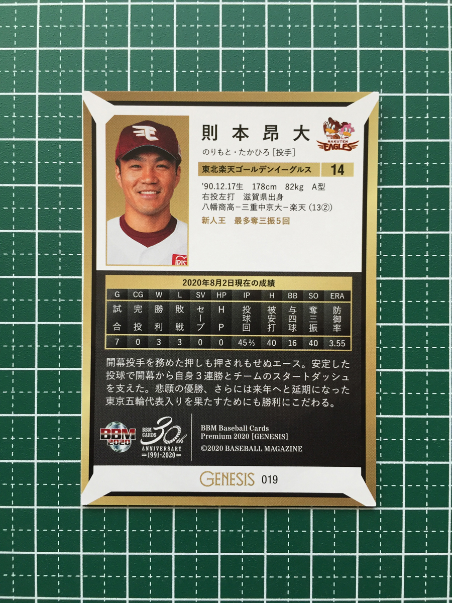 ★BBM 2020 プロ野球 GENESIS ジェネシス #019 則本昂大［東北楽天ゴールデンイーグルス］レギュラーカード 20★_画像2