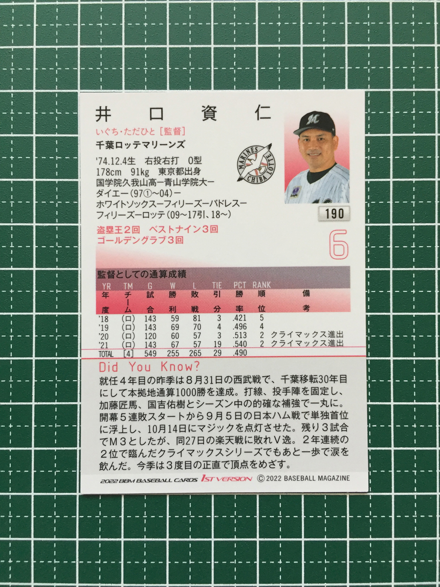 ★BBM 2022 プロ野球 1st バージョン #190 井口資仁［千葉ロッテマリーンズ］レギュラーカード★_画像2