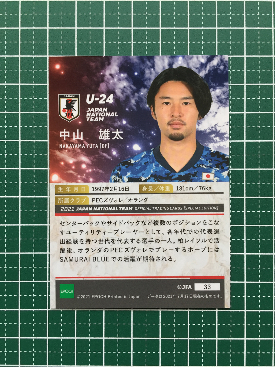 ★EPOCH 2021 サッカー 日本代表 スペシャルエディション #33 中山雄太［ＰＥＣズヴォレ／U-24］エポック★_画像2