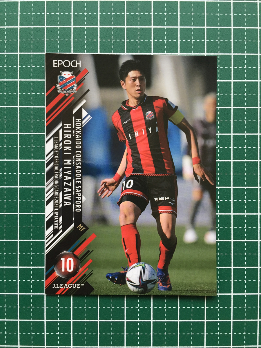 ★EPOCH 2021 サッカー Ｊリーグ UPDATE #255 宮澤裕樹［北海道コンサドーレ札幌］レギュラーカード エポック★_画像1