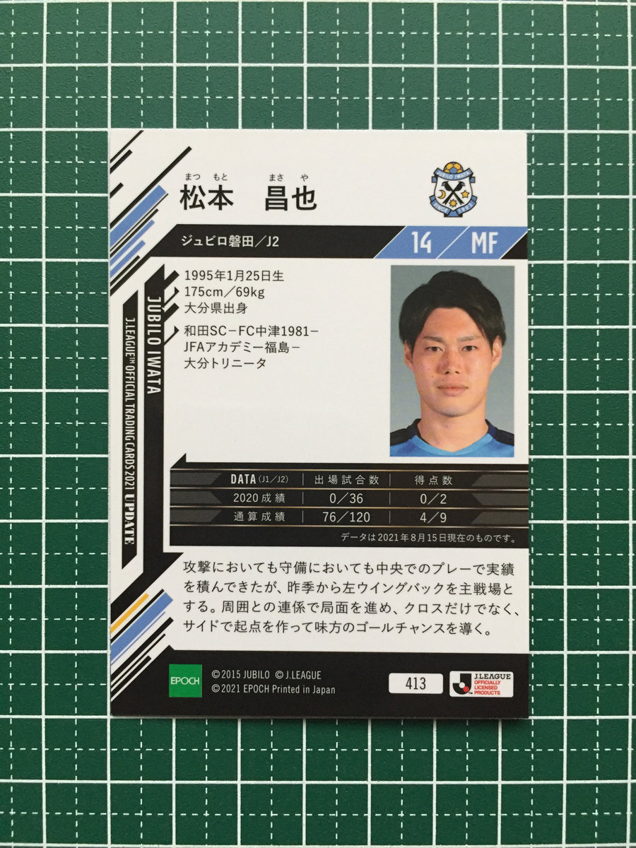 ★EPOCH 2021 サッカー Ｊリーグ UPDATE #413 松本昌也［ジュビロ磐田］レギュラーカード エポック★の画像2