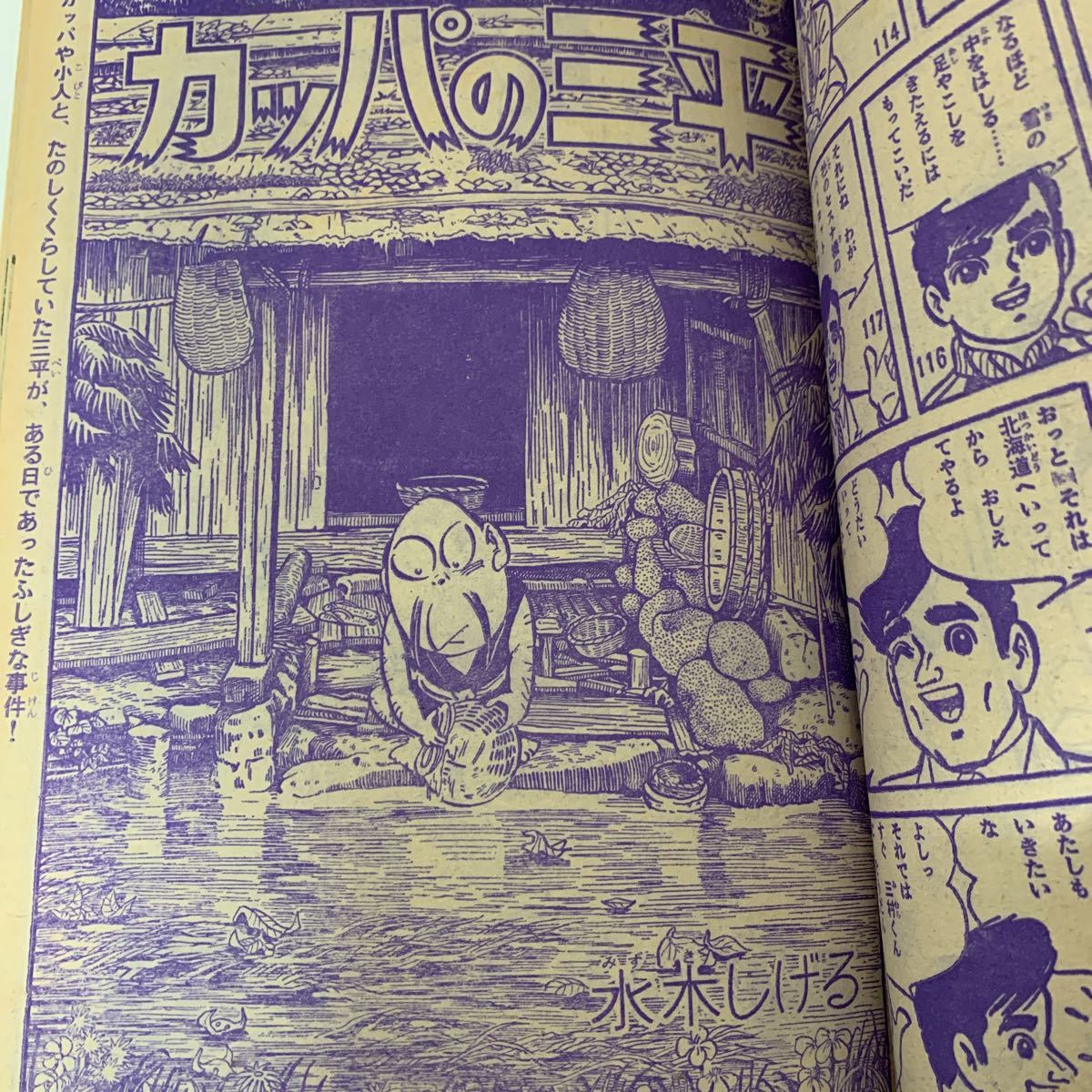 ぼくら1966年6月号 ウルトラQ怪獣ガラモン表紙 水木しげる 石森章太郎 