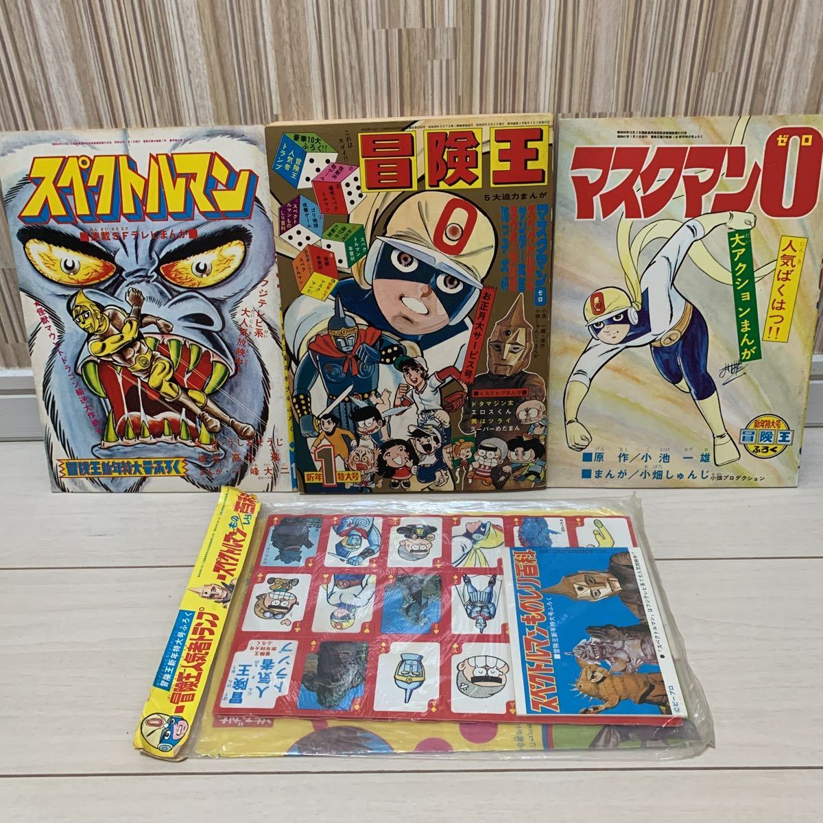 「冒険王1972年1月号ふろく完品」スペクトルマンものしり百科　怪獣決戦ゲーム　人気者トランプ　別冊付録　年賀状_画像1