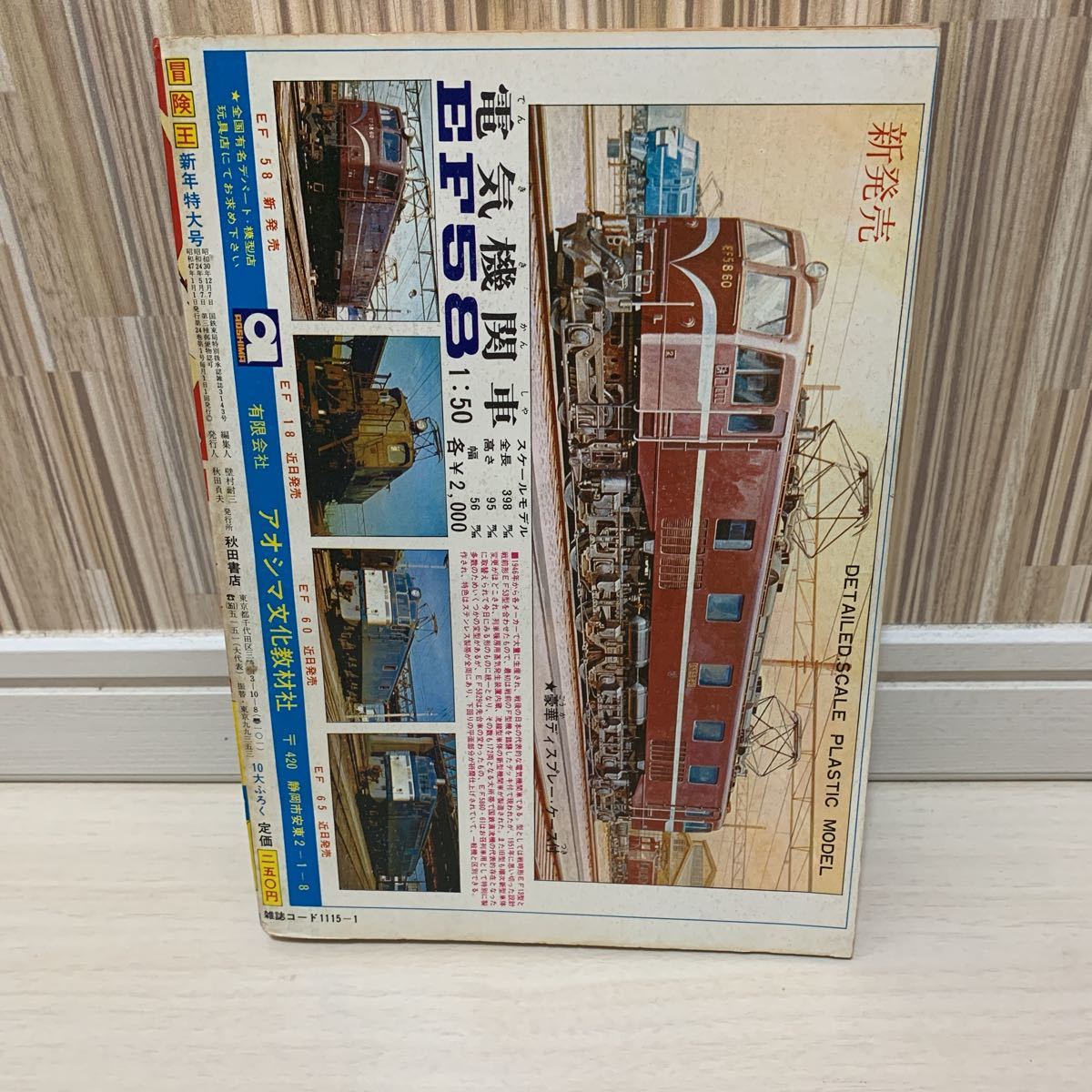 冒険王1972年1月号ふろく完品」スペクトルマンものしり百科 冒険王1972年1月号ふろく完品」スペクトルマンものしり百科