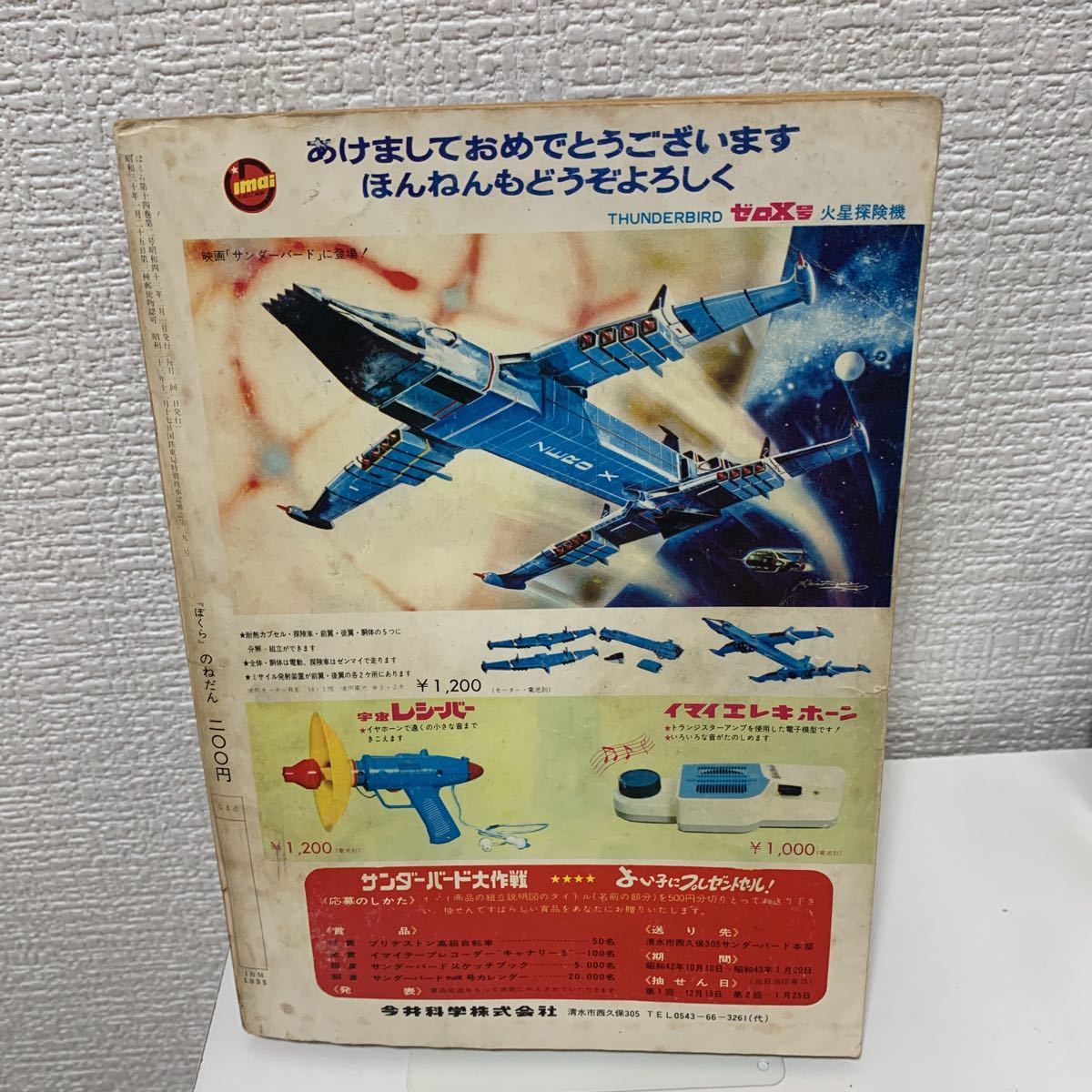 「ぼくら1968年2月号ふろく揃い」ウルトラセブン　タイガーマスク　藤子不二雄　早がわり仮面　テレビコミックス　豹マン　昭和43年_画像3