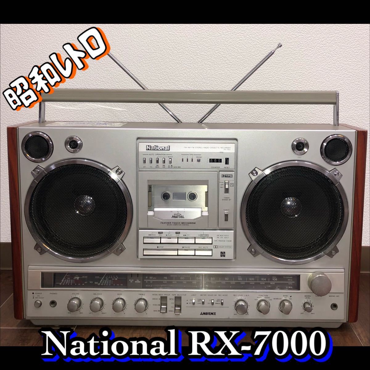 昭和レトロ National ナショナル RX-7000ラジカ 動作品 - その他