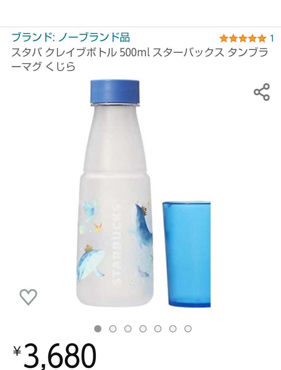 スターバックス　タンブラー　クレイブボトル　くじら　500ml スタバ　福袋　スタバ　タンブラー STARBUCKS　ダブルウォール _画像2