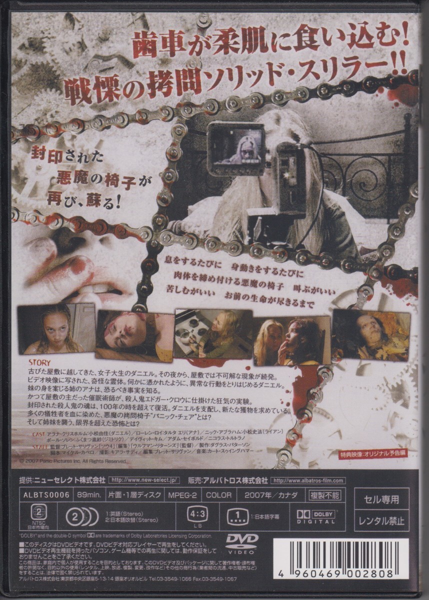 パニック・チェア / アラナ・クリスホルム, ローレン・ロイ, ニック・アブラハム　★中古DVD / ALBTS-50006_画像2