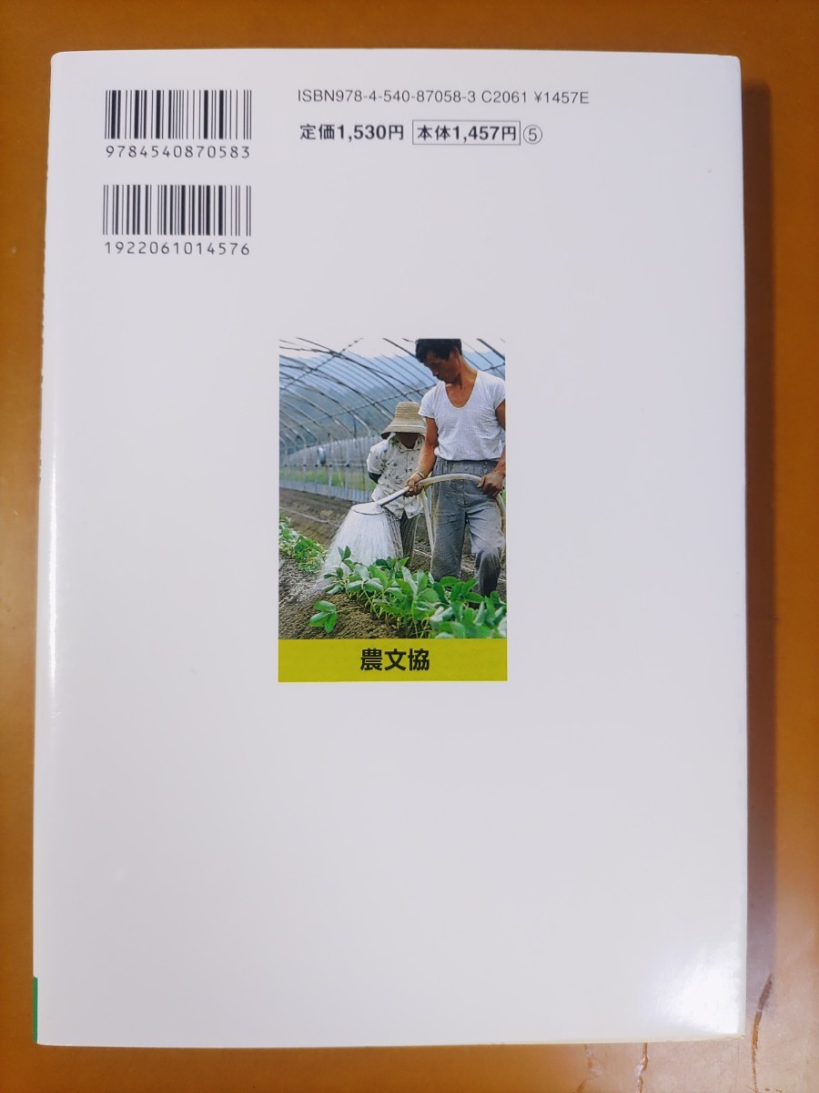 野菜の作業便利帳 よくある失敗 1987年 川崎重治 