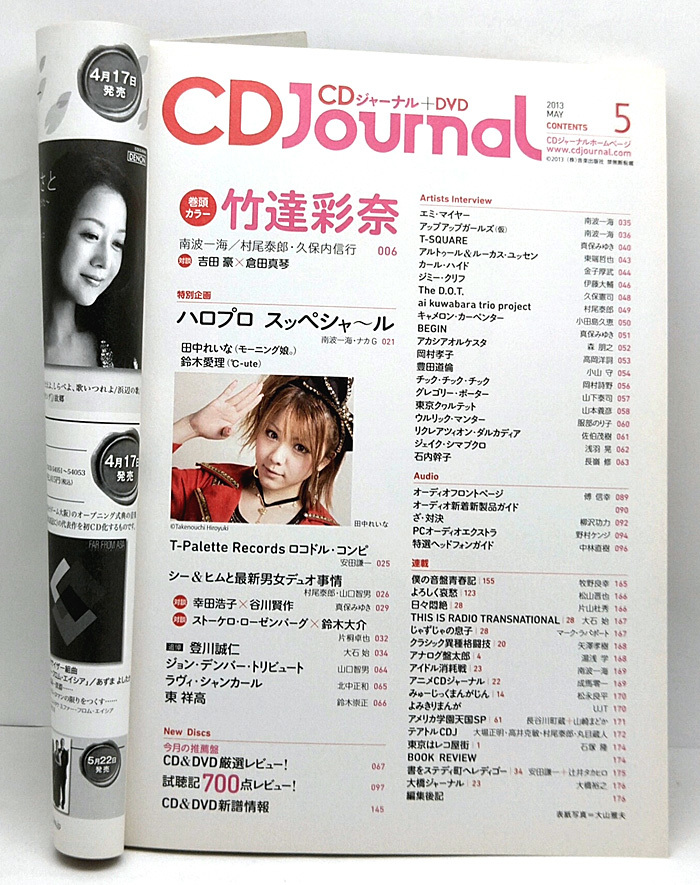 ◆図書館除籍本◆CD Journal [ジャーナル] 2013年5月号 ◆音楽出版社_画像2