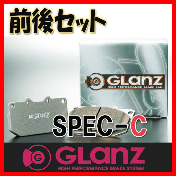 GLANZ グラン ブレーキパッド SPEC-C 1台分 フィット 3036 GE8 09 C-3140 11～ 女性に人気！ 最大89％オフ