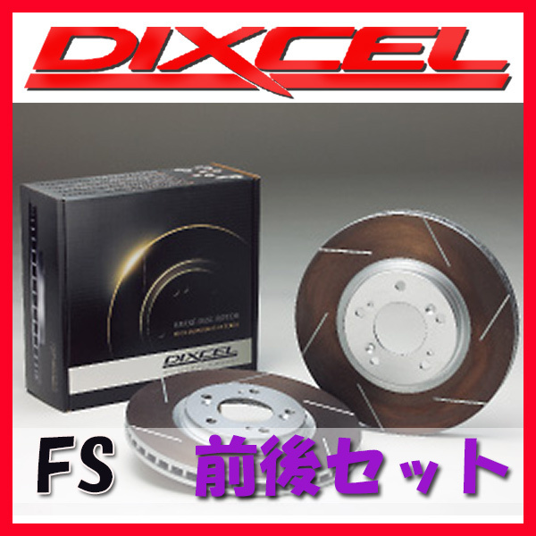 DIXCEL ディクセル FS ブレーキローター 1台分 レガシィ ツーリングワゴン BG5 93/9～98/6 FS-3612827/3653154
