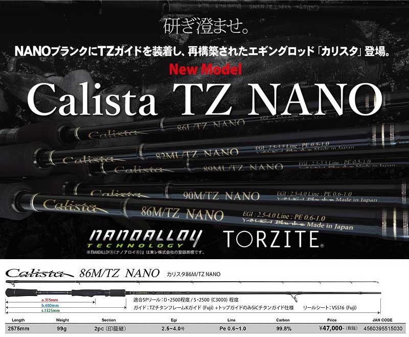 ヤマガブランクス エギングロッド Calista(カリスタ) 86M TZ NANO ヤマガブランクス エギングロッド Calista(カリスタ) 86M TZ NANO