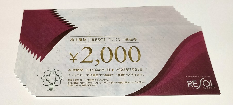 リソル株主優待 ☆ RESOL ファミリー商品券 18,000円分 ☆ (2,000円券