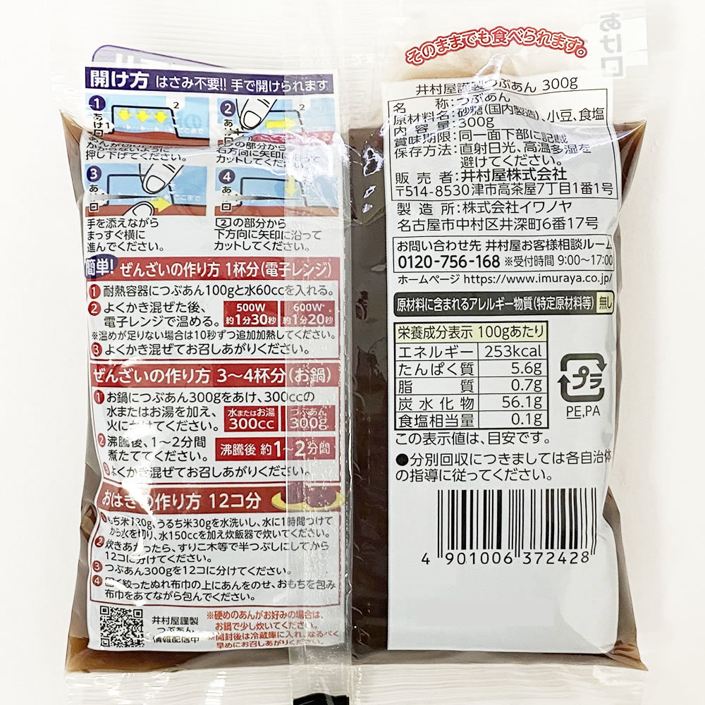 井村屋謹製 つぶあん 300g×3袋まとめ買いセット 無添加_画像4