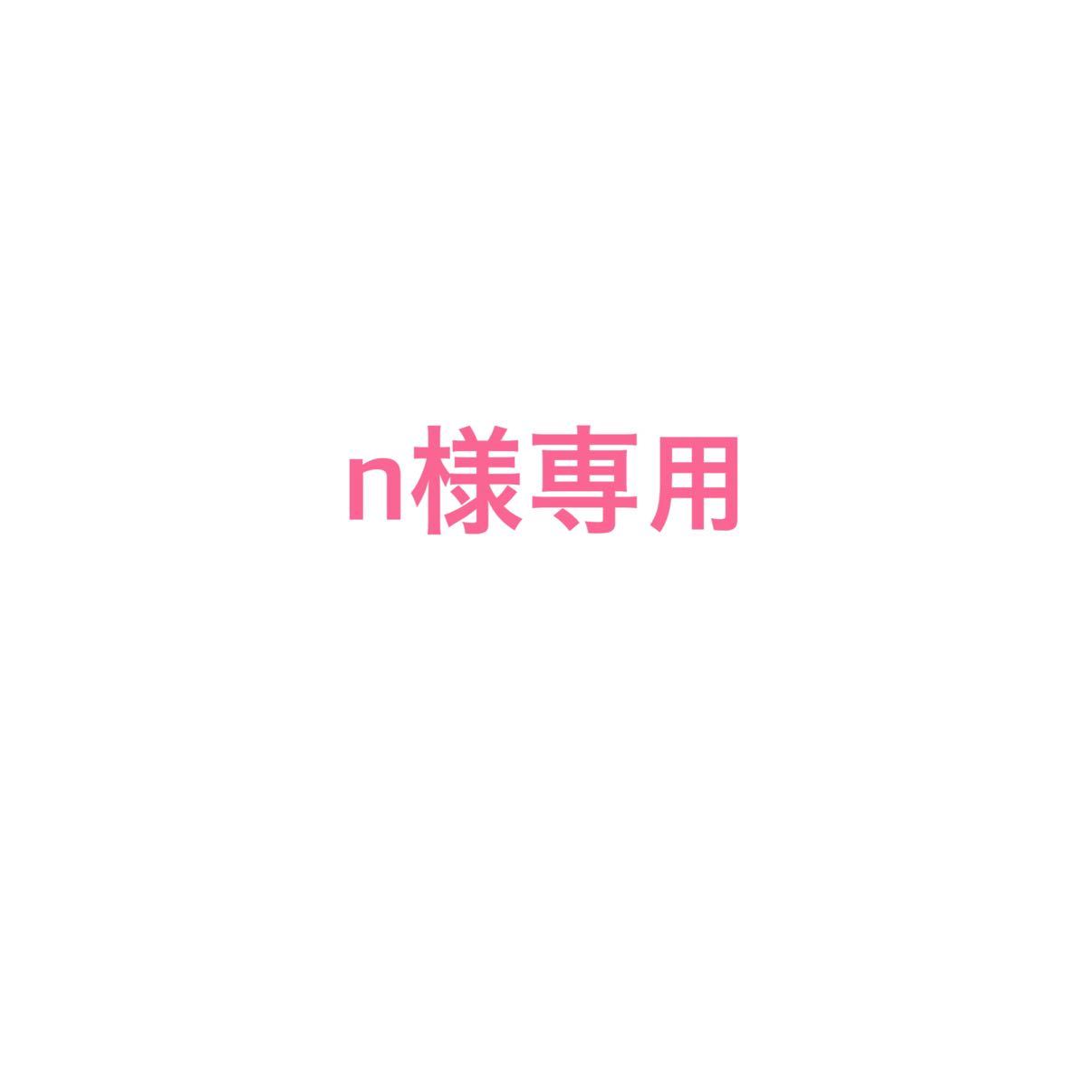 n様専用 エンビロン2点|PayPayフリマ