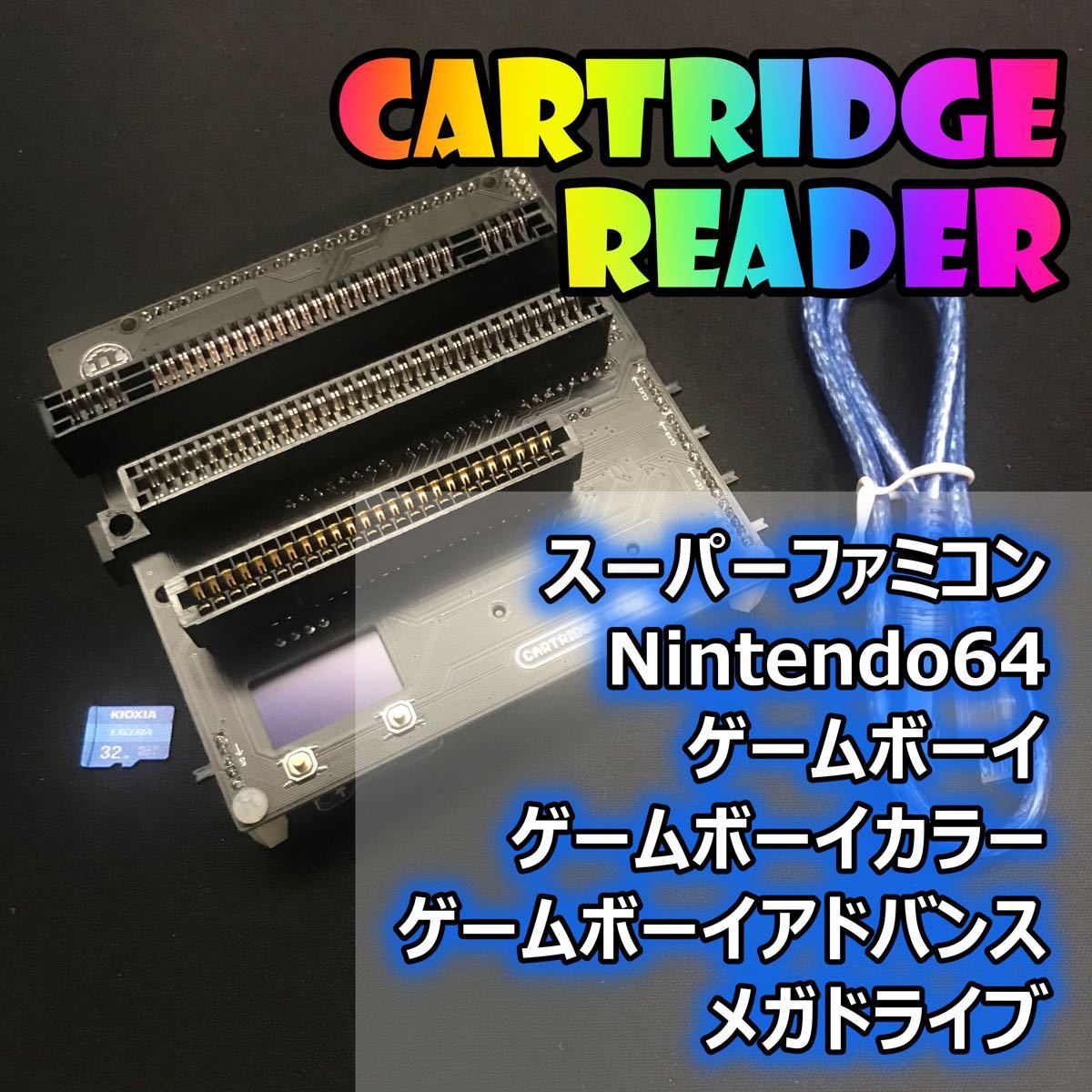 CartridgeReader（カートリッジリーダー）レトロゲームROM吸出し機 SA1