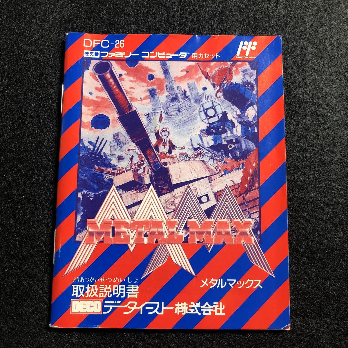FC ファミコン メタルマックス METALMAX データイースト DECO 箱 FC ファミコン メタルマックス METALMAX データイースト DECO 箱