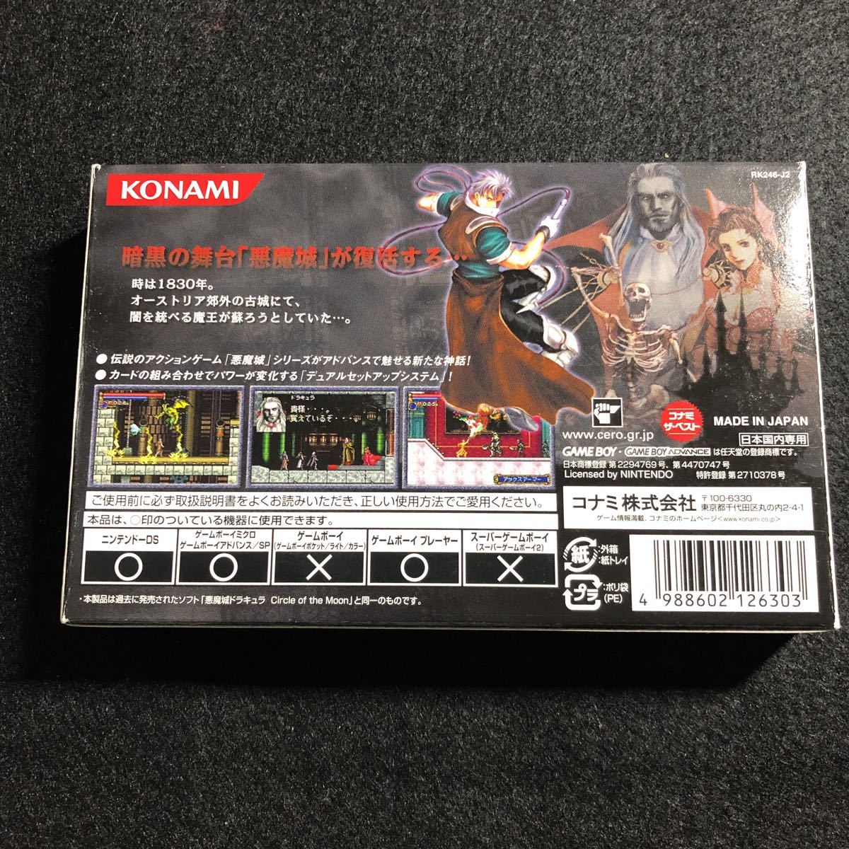 激レア】 廢盤 GBA キャッスルヴァニア 白夜の協奏曲/暁月の円舞曲