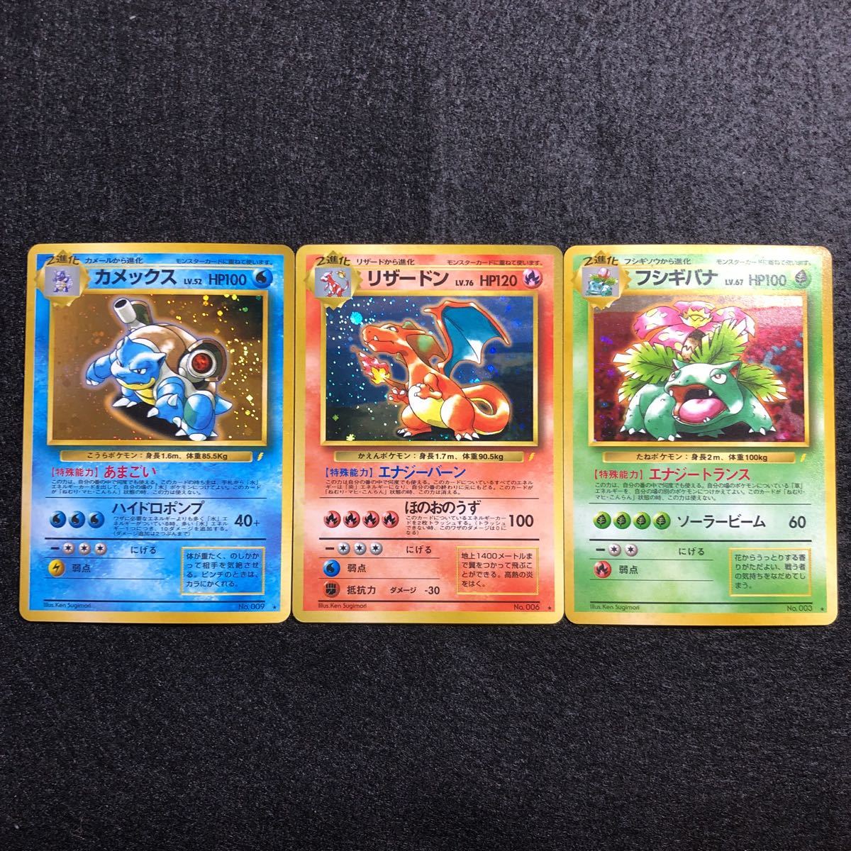 SSS級】ポケモンカード リザードン カメックス フシギバナ トリプル