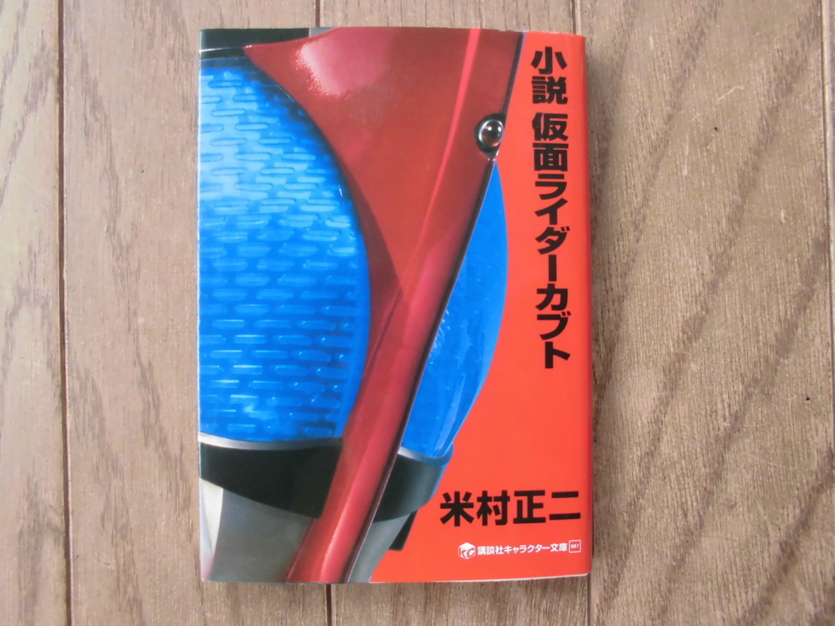  rice . regular two | novel Kamen Rider Kabuto character library 
