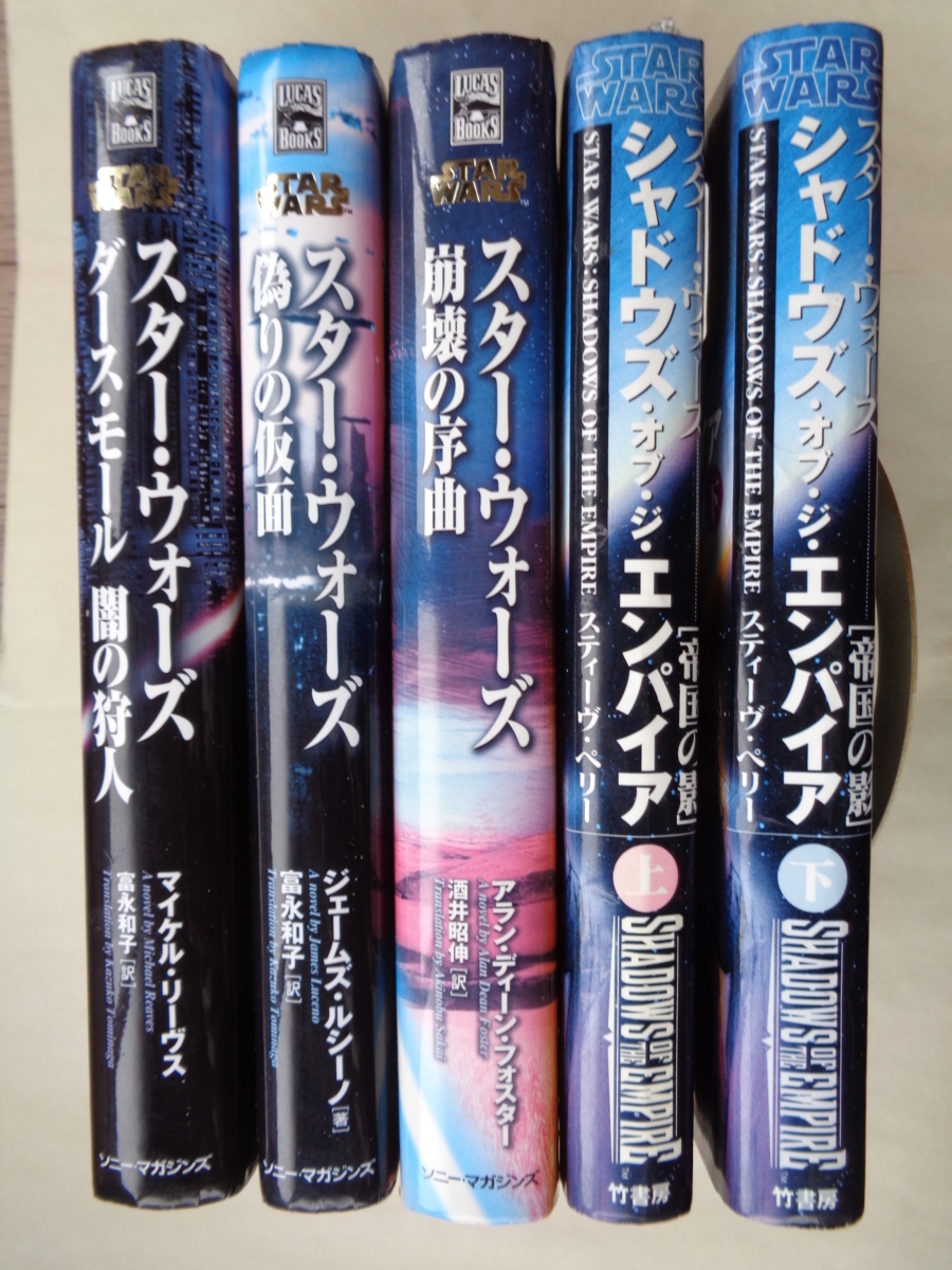 スター・ウォーズ　闇の狩人＆偽りの仮面＆崩壊の序曲＆シャドウズ・オブ・ジ・エンパイア・上下巻　　ソニーマガジンズ_画像2