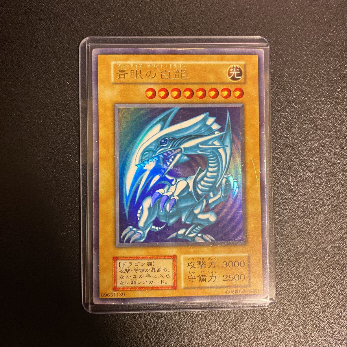 ブラウン系早割クーポン! 遊戯王 青眼の白龍 初期ウルトラレア ...