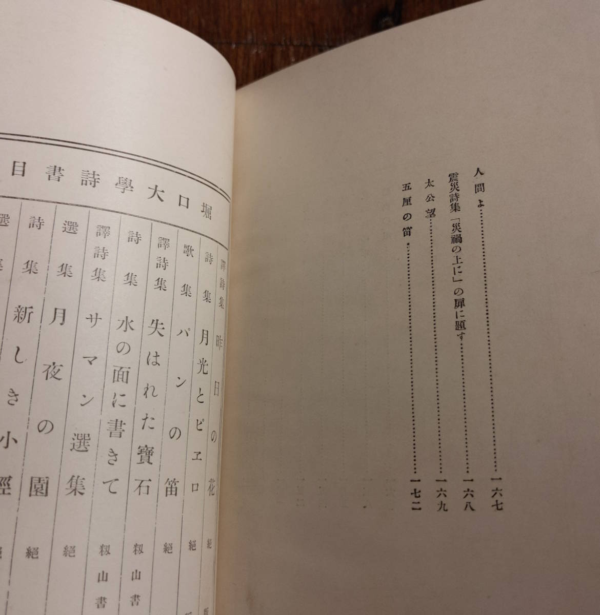 堀口大学 詩集 砂の枕 長谷川潔 銅版画付 限定本 大正15年初版 美品 函