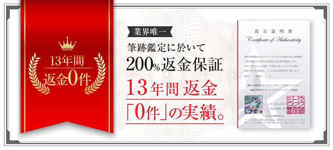 格安SALEスタート! メイウェザー戦 サイン 直筆 【CS特許】マニー