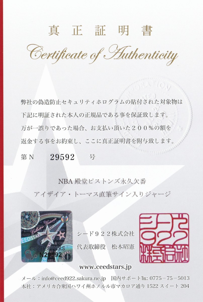 [CS patent (special permission) ] I The ia* Thomas with autograph jersey uniform JSA company autograph . site visually limitation issue certificate piston z dono .