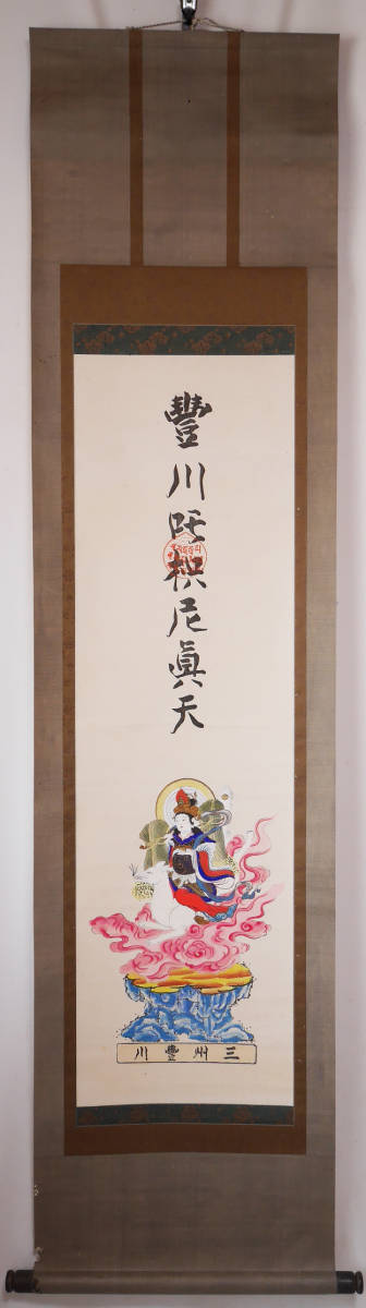 緑屋*a□ 掛軸 彩色版画 『仏画 豊川陀枳尼眞天 稲荷神』 紙本 緑屋*a□ 掛軸 彩色版画 『仏画 豊川陀枳尼眞天 稲荷神』 紙本