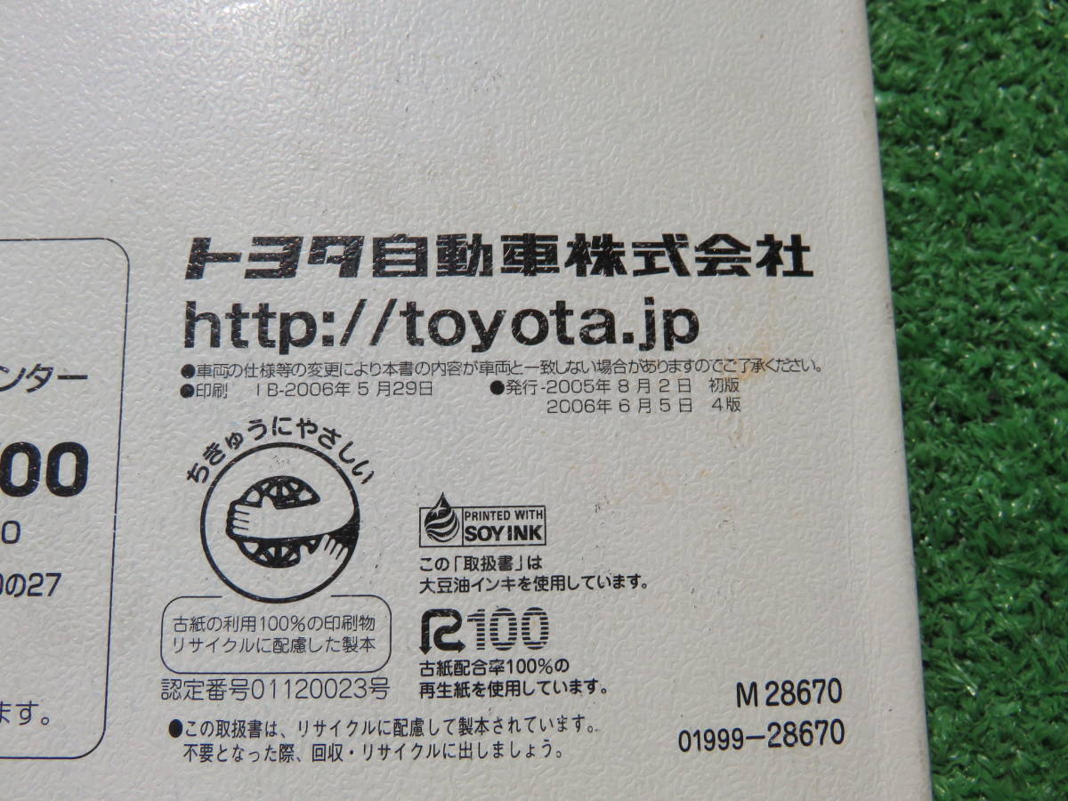 トヨタ AZR60G/AZR65G 後期 ノア 取扱書 2006年月 平成18年 取説_画像3