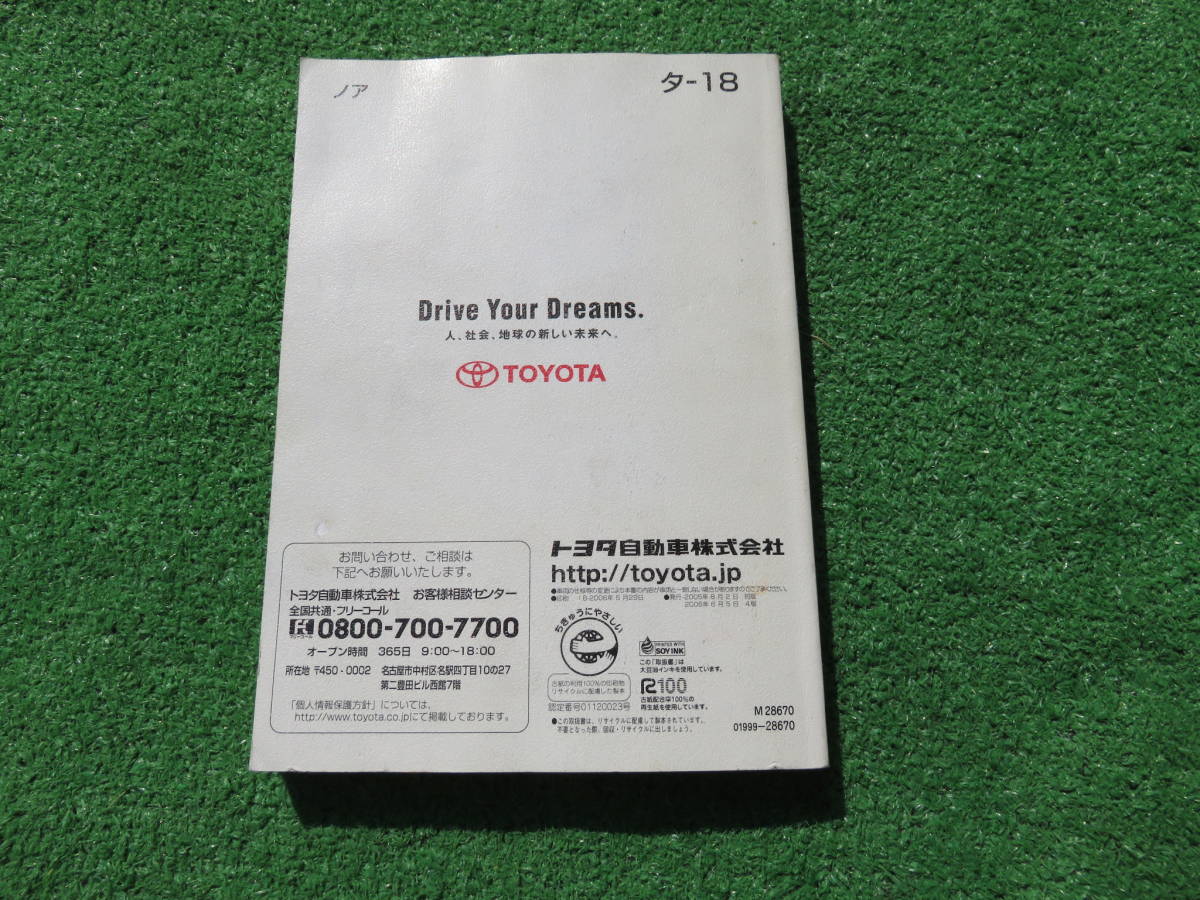 トヨタ AZR60G/AZR65G 後期 ノア 取扱書 2006年月 平成18年 取説_画像2