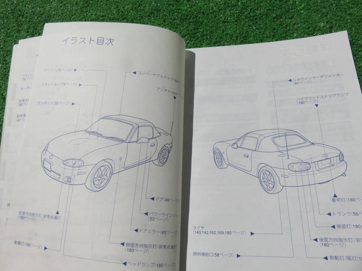 マツダ NB6C NB8C 後期 ロードスター 取扱書 2001年3月 平成13年 取説_画像4