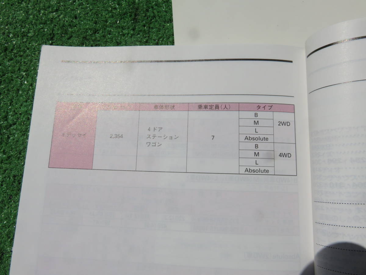  Honda RB1/RB2 latter term Odyssey IHCC absolute owner manual 2006 year 5 month Heisei era 18 year manual set 
