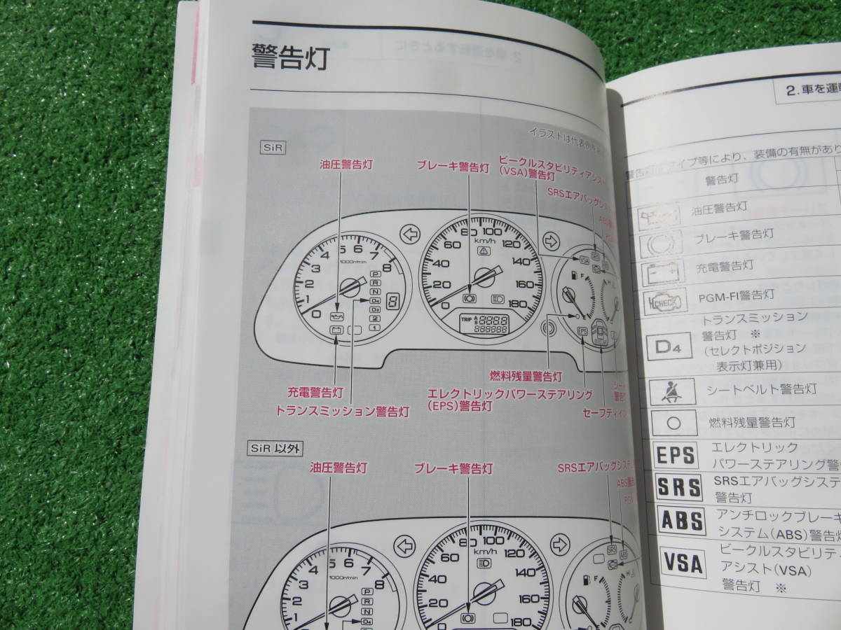 ホンダ CF3/CF4/CF5 アコード SiR 取扱説明書 ナビ取説 1998年12月 平成10年 取説セット_画像7