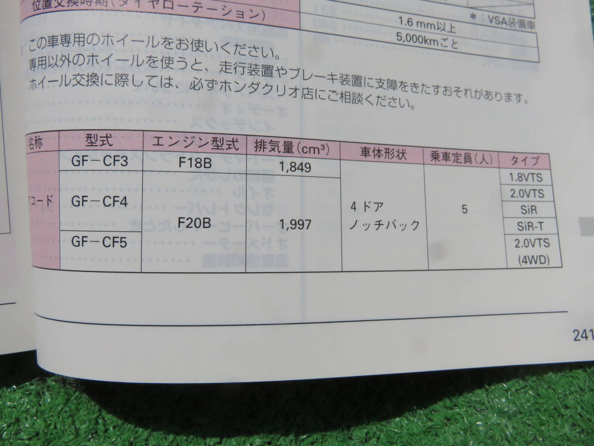 ホンダ CF3/CF4/CF5 アコード SiR 取扱説明書 1998年12月 平成10年 取説_画像6